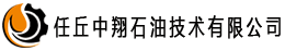 任丘中翔石油技術(shù)有限公司